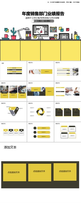 年度销售部门业绩报告PPT模板